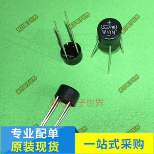 W10M整流橋 全新圓橋W10 1A1000V圓形橋堆 W08M W06M W02M W04M