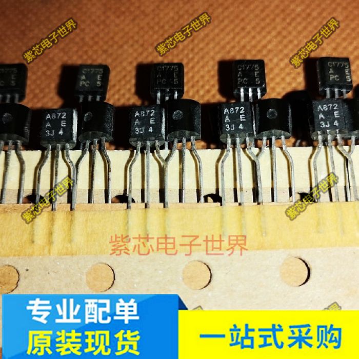 2SA872 2SC1775 A872 C1775全新原装进口TO-92配对一对5.5元