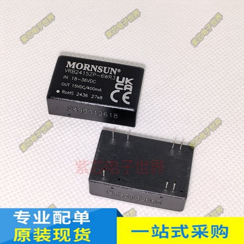 VRB2415ZP-6WR3 URB2405YMD-10WR3 隔离模块 全新原装 电源模块