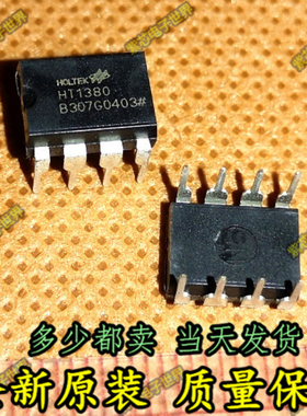 全新原装 HT1380 串行时钟芯片 直插DIP-8 高品质国产大芯片