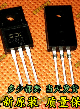 2SC3852 C3852 全新原装 三极管 枕效管 TO-220 三肯