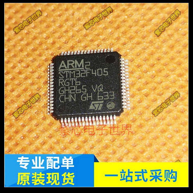 原装STM32F405RGT6正品芯片