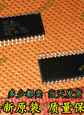 TDA7419 TDA7419TR SOP28脚 汽车音频功放芯片  可直接拍下 正品