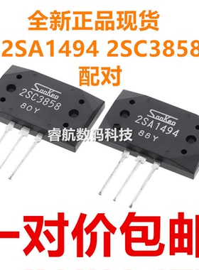 2SA1494 2SC3858音频常用IC功放配对管一对 全新原装正品