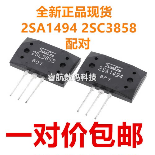 2SA1494 2SC3858音频常用IC功放配对管一对 全新原装正品
