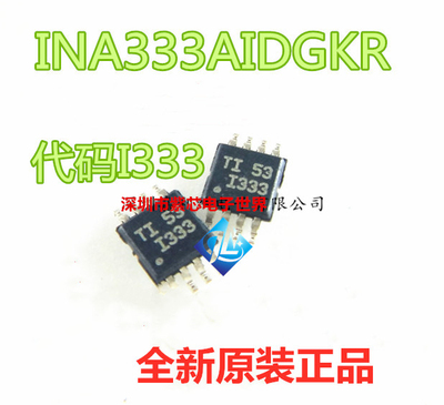 全新原装 INA333 INA333AIDGKR 印字 I333 放大器芯片 贴片MSOP8