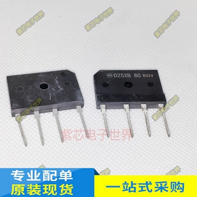 全新D25XB60 25A 600V D20XB60 20A600V 电磁炉专用扁桥 整流桥