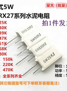 5W立式陶瓷水泥电阻 22K25K30K39K51K68K75K100K150K220K300K470K