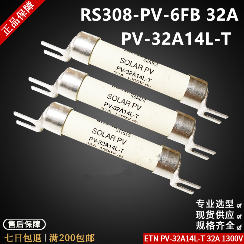 BUSSMANN保险丝 PV-32A14L-T 1300V 32A 比亚迪车用 RS308-PV-6FB