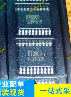 RT8900GC RT8900封装TSSOP-20【供应RICHTEK液晶逻辑版芯片】