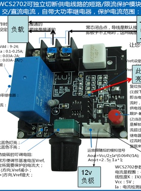 WCS2702模块 短路 限流保护电子开关 自动复位 -30mA-2A保护负载