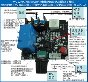 WCS2702模块 短路 限流保护电子开关 自动复位 -30mA-2A保护负载