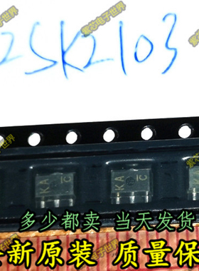 2SK2103 K2103 SOT-89封装 贴片三极管 丝印：KA 原装全新