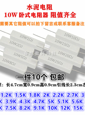 10W 卧式陶瓷水泥电阻8.2K 10K 15K18K 20K 22K 24K27K30K33K 43K