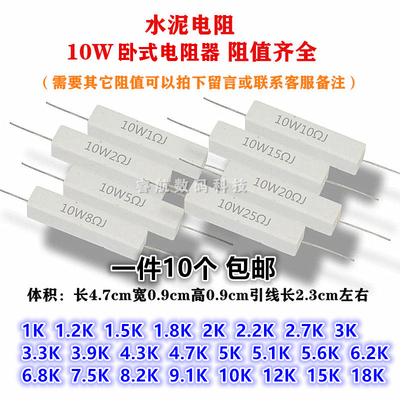 10w680欧姆卧式水泥电阻