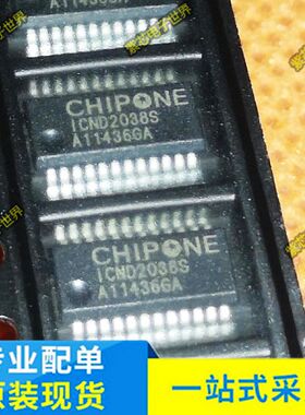 ICND2038S SSOP24 ICND2038 升级版 全新原装LED恒流驱动IC芯片