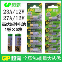 23A 12V电池27a12v 引闪器门铃吊灯电动车库卷帘门遥控器小号