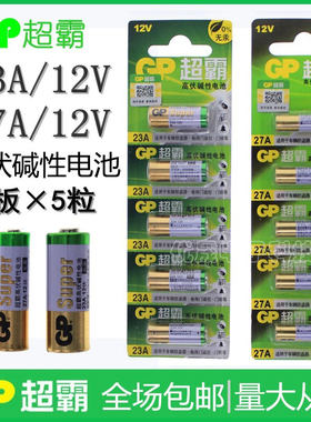 超霸23a12v电池引闪器门铃吊灯