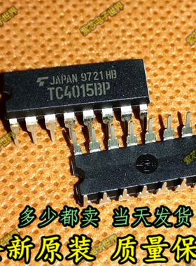 全新原装进口正品 TC4015BP TC4015 DIP-16 静态移位寄存器 现货