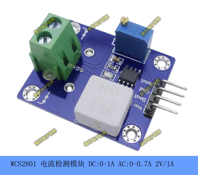 WCS2801 电流检测传感器 可调1A短路过流保护模块