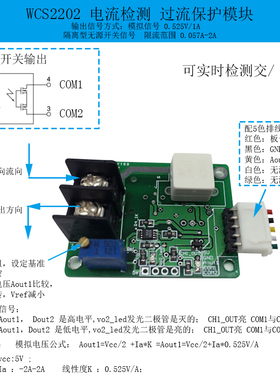 WCS2202 电流检测 过流保护 模拟0.525V/1A PLC无源开关 带整流