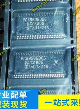 全新原装 PCA9506DGG,512 封装TSSOP-56 I/O扩展器芯片 进口