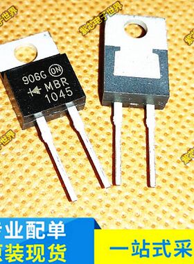 MBR1045T MBR1045 TO220-2 全新原装 正品热卖   直拍