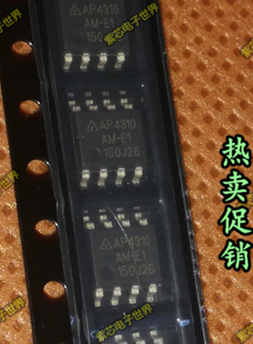 AP4310AMTR-E1全新 AP4310AM-E1 AP4310AM 正品原装 质量保证