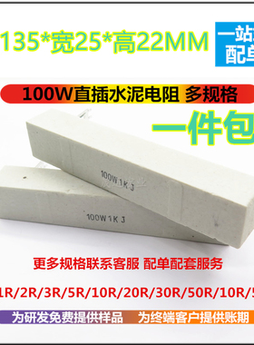 100W水泥电阻器0.1R0.5R1R1.5R2R2.2R2.5R3R4R5R6R8R10R12R15R欧