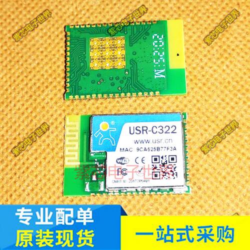 WIFI模块工业级CC3200 TTL串口转wifi无线AP功耗内置天线USR-C322
