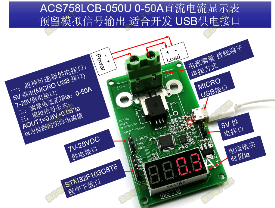 ACS758LCB-050U  模块 0-50A直流电流显示表