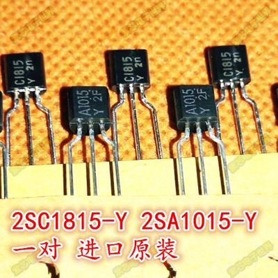 全新 2SC1815-Y 2SA1015-Y 对管C1815 C1015 进口原装 一对0.5