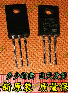 全新进口双向可控硅  BCR10KM-12L  BCR5KM-12L TO-220F 三极管