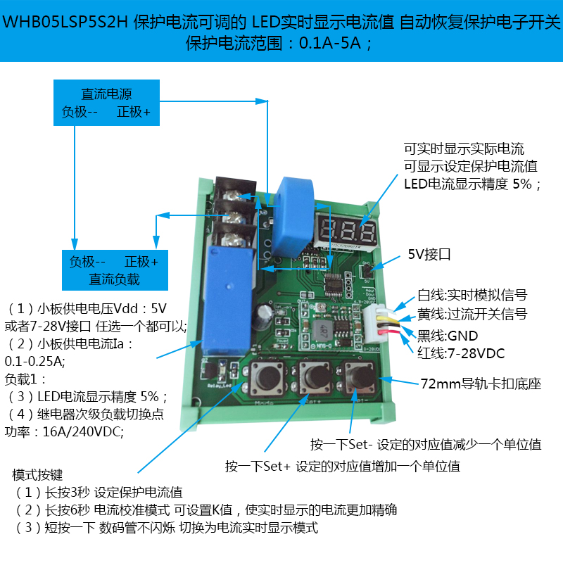 WHB05LSP5S2H带显示保护电流可调的短路/限流保护模块0.1A-5A