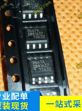 全新原装 AD8667ARZ SOP8 AD8667AR 丝印8667A 放大器 线性IC