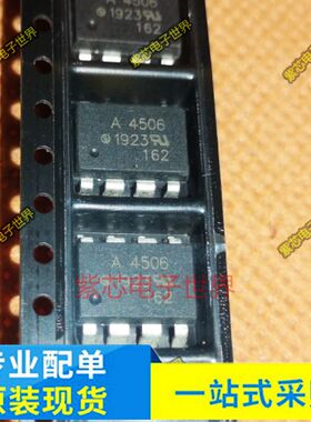 全新原装 A4506 HCPL-4506-500E HP4506 直插贴片可选HCPL-4506V