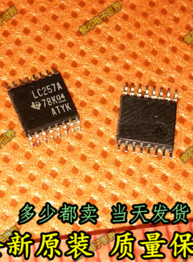 SN74LVC257APWR SN74LVC257APW  丝印LC257A 全新原装TSSOP16