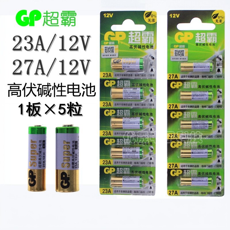 23A 12V电池27a12v 引闪器门铃吊灯电动车库卷帘门遥控器小号