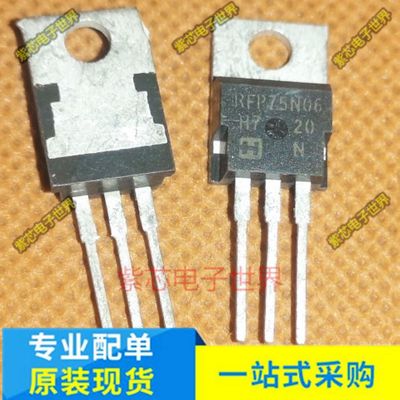 MOS场效应三极管 RFP75N06 60V 75A 原装现货 三极管