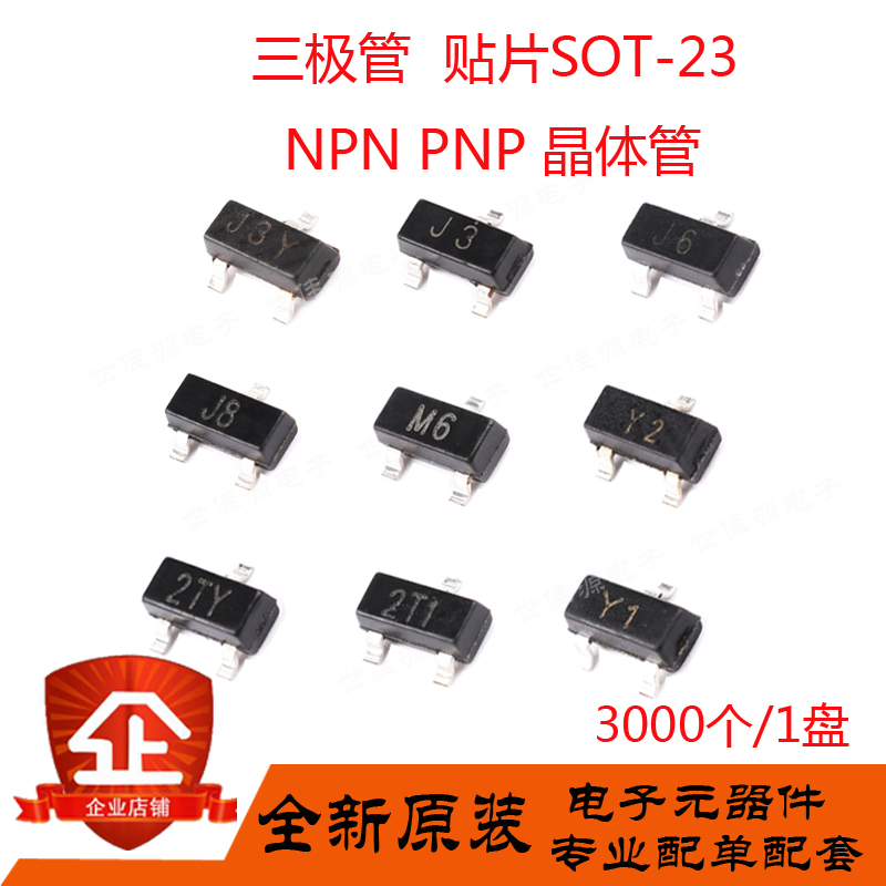 贴片三极管NPN S8050 J3Y SS8050 Y1 S8550 2TY SS8550 Y2 SOT-23