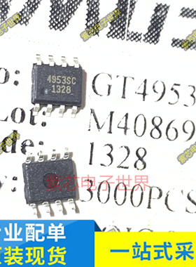GT4953B APM4953 CEM4953 4953SC 电源芯片 贴片LED驱动芯片 全新