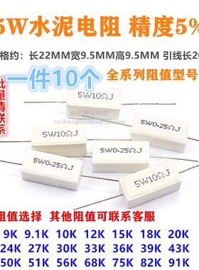 SQP水泥电阻5W8.2K  9.1K 10K 12K 15K 20K 24K 30K 50K 68K 91K