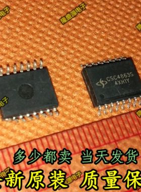 CSC4863S 音频功放IC SOP16 原装有货 品质保证 实价直拍