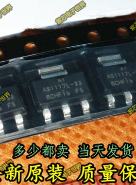 全新原装正品 AS1117L-3.3/TR-LF AS1117L-33 SOT223 集成IC