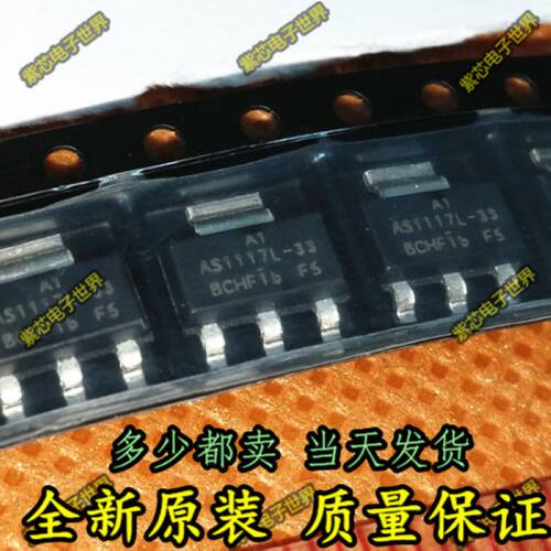 全新原装正品 AS1117L-3.3/TR-LF AS1117L-33 SOT223 集成IC