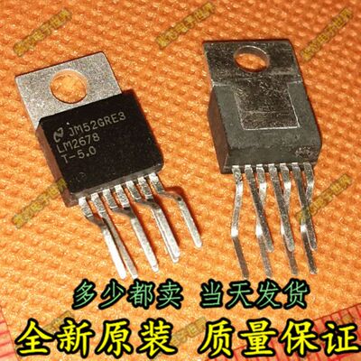 LM2678T-5.0 LM2678T-5 LM2678T TO220 定型脚 原装正品