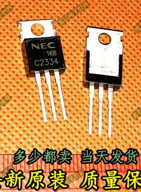 2SC2334-Y C2334 C2334-Y 直插功率三极管 100A 7V 封装T0220