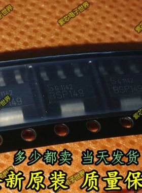 BSP149 贴片SOT-223 MOS场效应管200V 0.48A 全新原装 可直拍