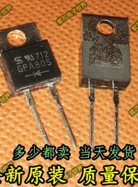 全新原装 GPA805 整流器 快恢复管 二极管 全新 正品 可直拍
