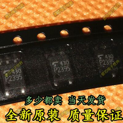 贴片 TLP2395 P2395光耦 光电耦合器 SOP5 高速光耦 全新原装进口